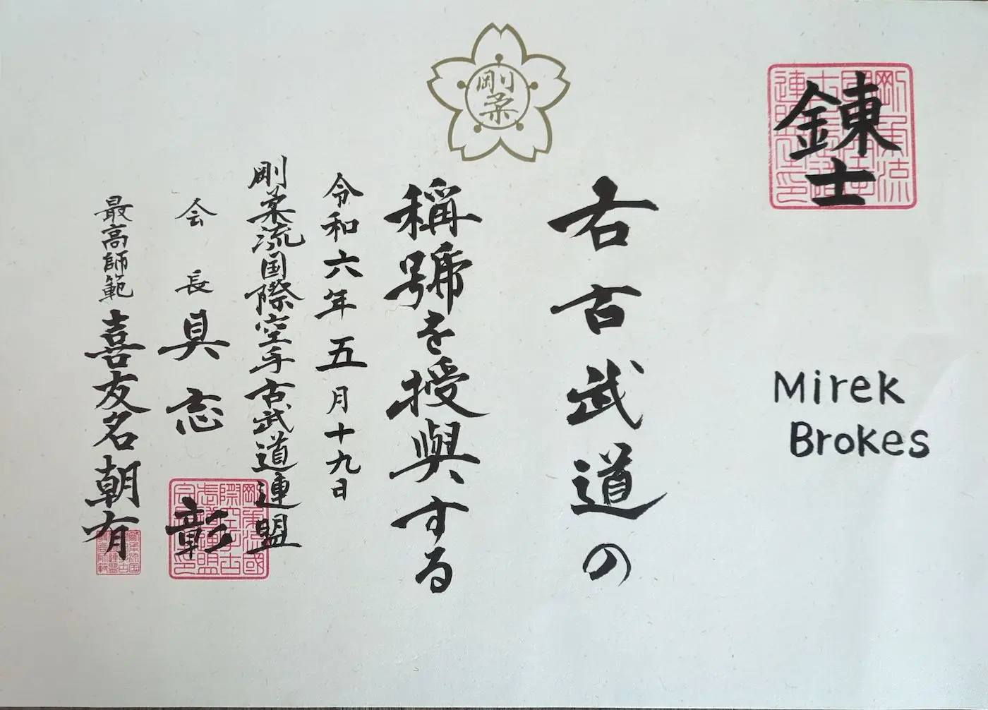 Renshi kobudo